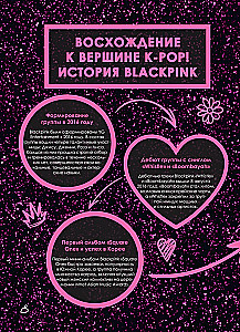 Неофициальная кулинарная книга Blackpink. Попробуйте любимые блюда королев K-pop!